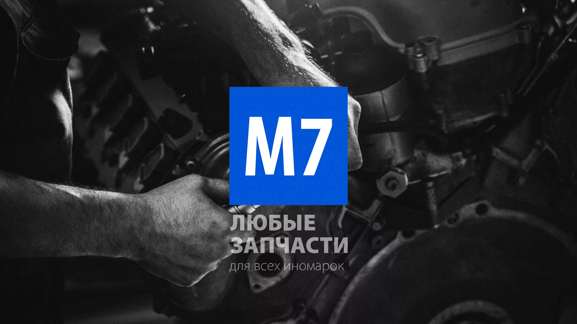 Разработка сайта магазина автозапчастей «М7» в Избербаше